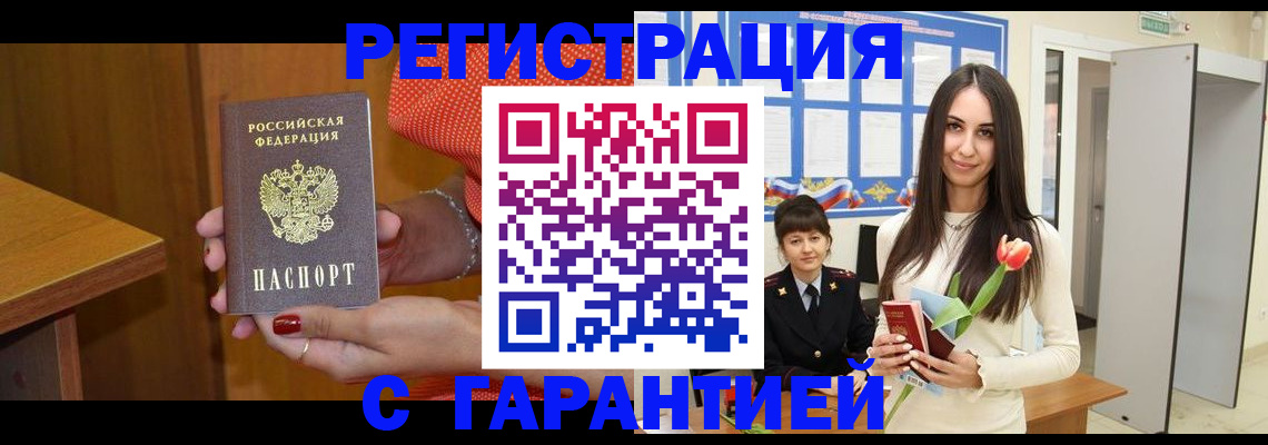 временная регистрация для школы в Забайкальском крае