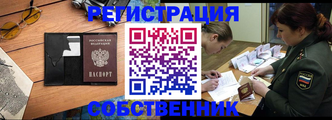временная регистрация надежно в Забайкальском крае