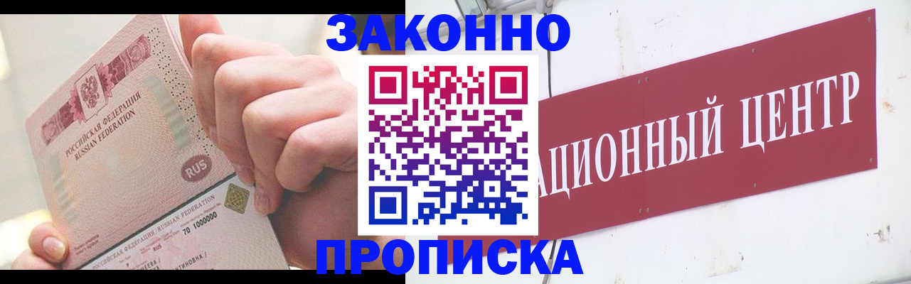 прописка для работы в Забайкальском крае
