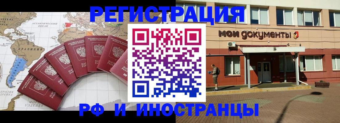 прописка регистрация в Забайкальском крае