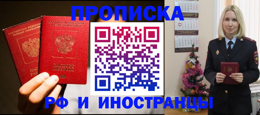 временная регистрация для школы в Забайкальском крае