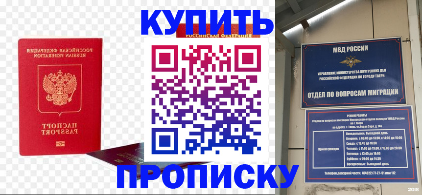 купить прописку в Забайкальском крае