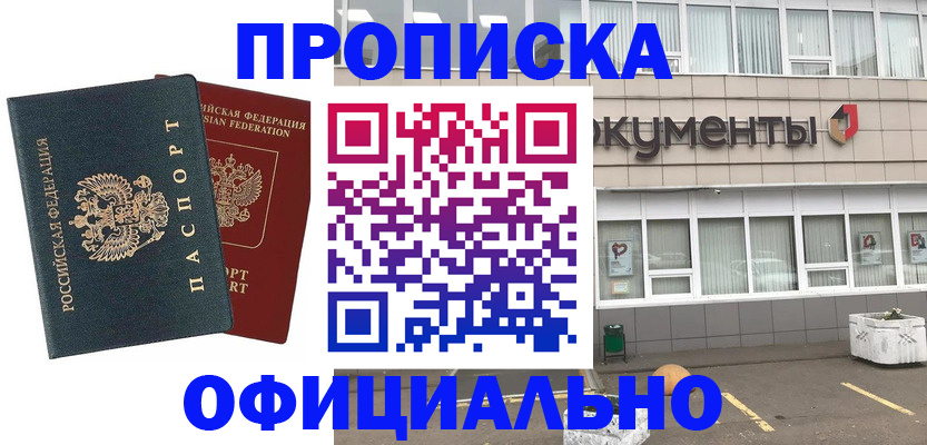 прописка поиск в Забайкальском крае