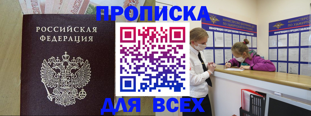 прописка регистрация в Забайкальском крае