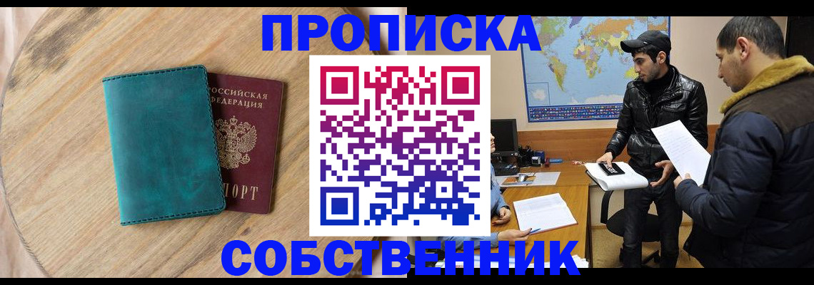 прописка в Забайкальском крае